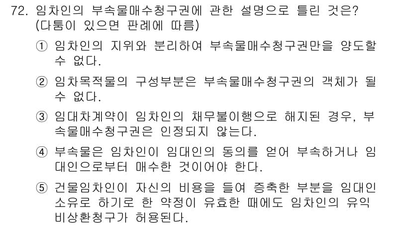 공인중개사_1차 2018년 72번 - 먼저 문제의 핵심 조건과 판단 기준을 차례대로 정리해야 합니다. 제시된 ... 에 관한 핵심 기출문제