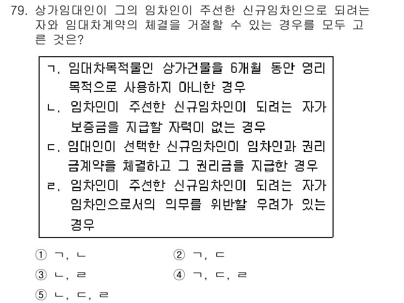 공인중개사_1차 2018년 79번 - 먼저 문제의 핵심 조건과 판단 기준을 차례대로 정리해야 합니다. 제시된 ... 에 관한 핵심 기출문제