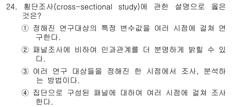 사회조사분석사_2급 2019년 24번 - 정답과 핵심 포인트를 검수 중인 기출문제
