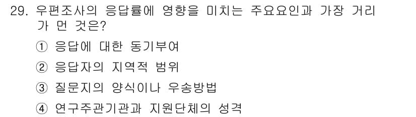 사회조사분석사_2급 2019년 29번 - 정답과 핵심 포인트를 검수 중인 기출문제
