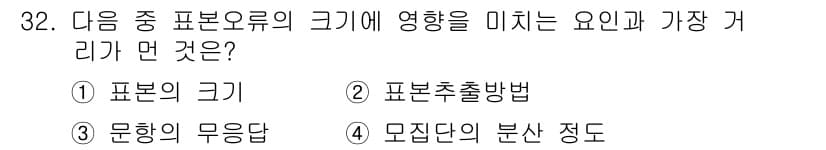 사회조사분석사_2급 2019년 32번 - 정답과 핵심 포인트를 검수 중인 기출문제