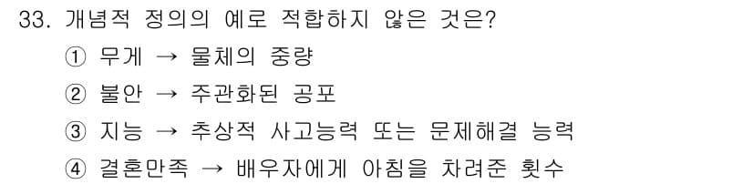 사회조사분석사_2급 2019년 33번 - 정답과 핵심 포인트를 검수 중인 기출문제
