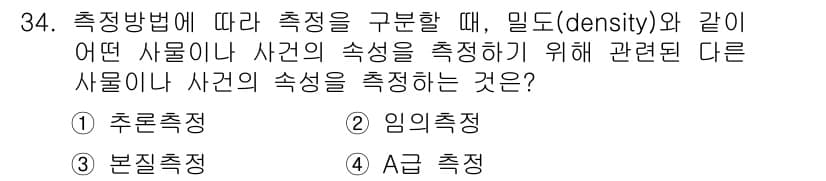 사회조사분석사_2급 2019년 34번 - 정답과 핵심 포인트를 검수 중인 기출문제