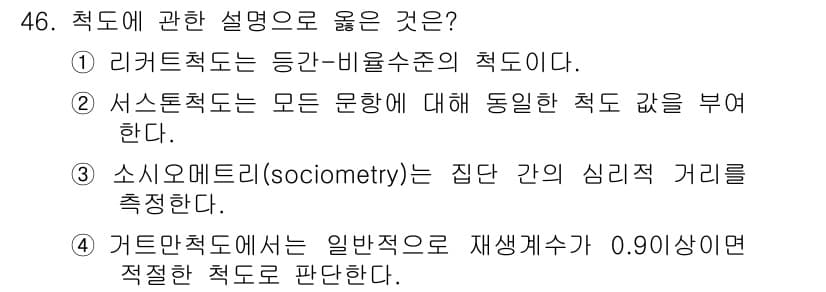 사회조사분석사_2급 2019년 46번 - 정답과 핵심 포인트를 검수 중인 기출문제