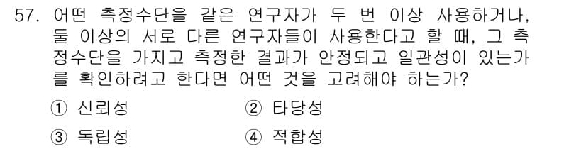 사회조사분석사_2급 2019년 57번 - 정답과 핵심 포인트를 검수 중인 기출문제