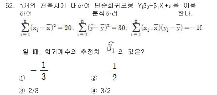 사회조사분석사_2급 2019년 62번 - 정답과 핵심 포인트를 검수 중인 기출문제