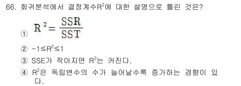 사회조사분석사_2급 2019년 66번 - 정답과 핵심 포인트를 검수 중인 기출문제