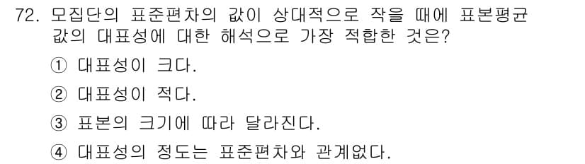 사회조사분석사_2급 2019년 72번 - 정답과 핵심 포인트를 검수 중인 기출문제