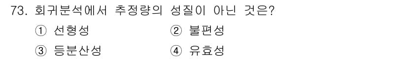 사회조사분석사_2급 2019년 73번 - 정답과 핵심 포인트를 검수 중인 기출문제