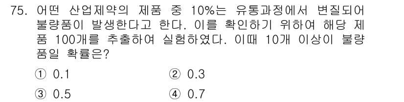 사회조사분석사_2급 2019년 75번 - 정답과 핵심 포인트를 검수 중인 기출문제