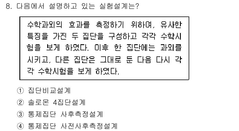 사회조사분석사_2급 2019년 8번 - 정답과 핵심 포인트를 검수 중인 기출문제