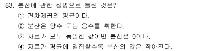 사회조사분석사_2급 2019년 83번 - 정답과 핵심 포인트를 검수 중인 기출문제