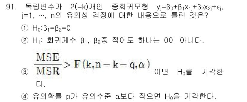 사회조사분석사_2급 2019년 91번 - 정답 3을 선택한 이유는 MSE가 분산 분석에서 오차 제곱합의 평균을 의... 에 관한 핵심 기출문제