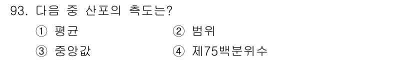 사회조사분석사_2급 2019년 93번 - 정답과 핵심 포인트를 검수 중인 기출문제