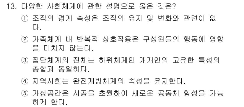 사회복지사_1급(1교시)(구) 2019년 13번 - .   

정답인 이유: 가상공간은 새로운 공동체 형성을 가능하게 하여 ... 에 관한 핵심 기출문제