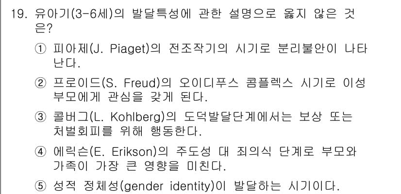 사회복지사_1급(1교시)(구) 2019년 19번 - 정답과 핵심 포인트를 검수 중인 기출문제