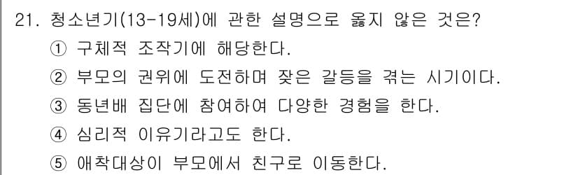 사회복지사_1급(1교시)(구) 2019년 21번 - 정답과 핵심 포인트를 검수 중인 기출문제
