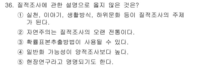사회복지사_1급(1교시)(구) 2019년 36번 - 정답과 핵심 포인트를 검수 중인 기출문제