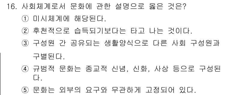 사회복지사_1급(1교시) 2019년 16번 - . 구성적인 공공에서 생활양식의 다른 사회 구성원과 구별된다.

핵심 해... 에 관한 핵심 기출문제