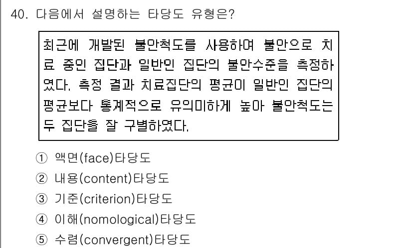 사회복지사_1급(1교시) 2019년 40번 - 정답과 핵심 포인트를 검수 중인 기출문제