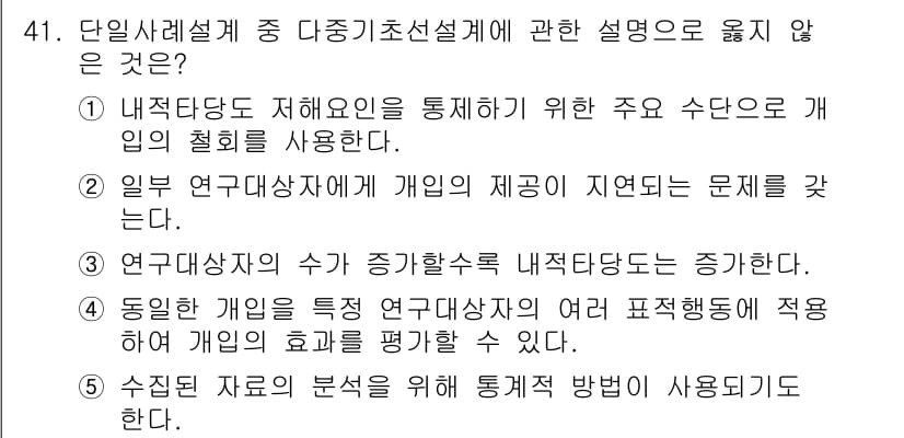사회복지사_1급(1교시) 2019년 41번 - 정답인 이유: 내부척도를 통해 개인의 특성을 평가하는 것은 개인의 주관적... 에 관한 핵심 기출문제