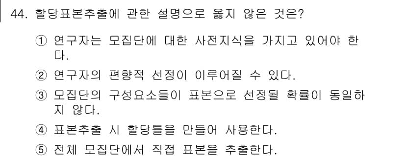 사회복지사_1급(1교시) 2019년 44번 - 전체 모집단에서 직접 표본을 추출하는 것은 일반적으로 표본 추출 방법에 ... 에 관한 핵심 기출문제