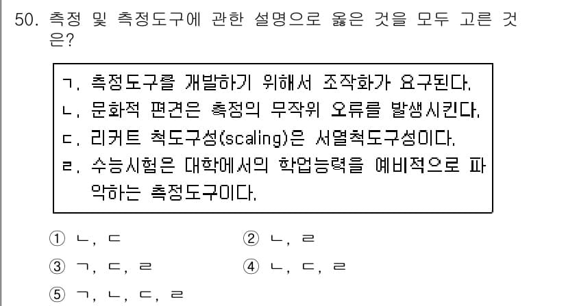 사회복지사_1급(1교시) 2019년 50번 - 정답과 핵심 포인트를 검수 중인 기출문제