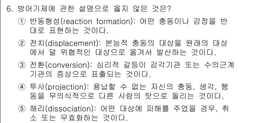 사회복지사_1급(1교시) 2019년 6번 - 정답과 핵심 포인트를 검수 중인 기출문제