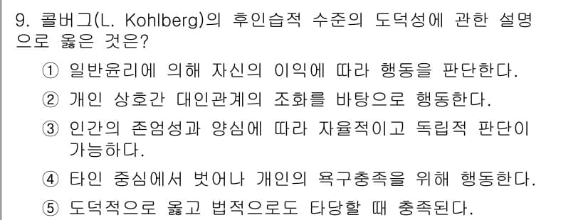 사회복지사_1급(1교시) 2019년 9번 - 정답과 핵심 포인트를 검수 중인 기출문제