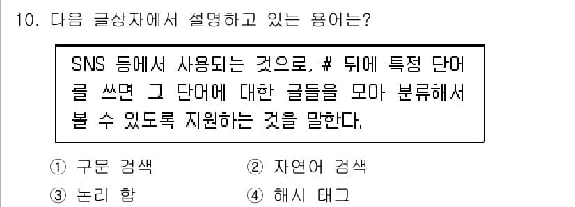 전자상거래운용사 2019년 10번 - 정답과 핵심 포인트를 검수 중인 기출문제