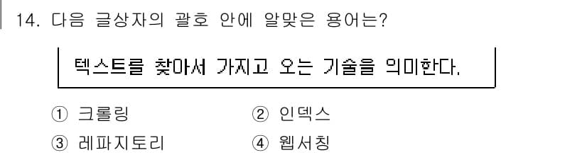 전자상거래운용사 2019년 14번 - 정답과 핵심 포인트를 검수 중인 기출문제