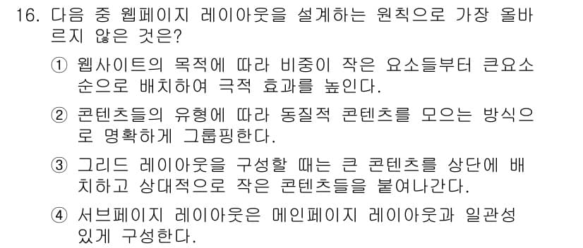 전자상거래운용사 2019년 16번 - 정답과 핵심 포인트를 검수 중인 기출문제