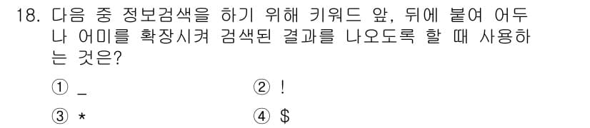 전자상거래운용사 2019년 18번 - 정답과 핵심 포인트를 검수 중인 기출문제