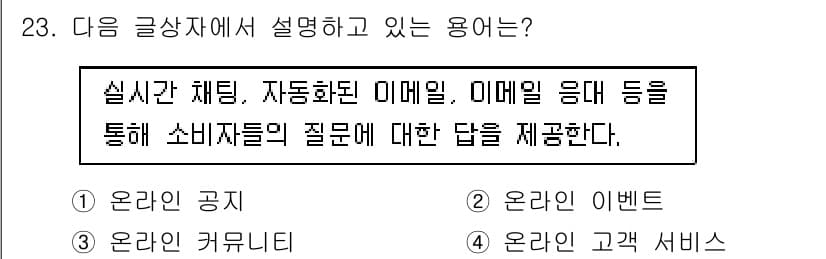 전자상거래운용사 2019년 23번 - 정답과 핵심 포인트를 검수 중인 기출문제