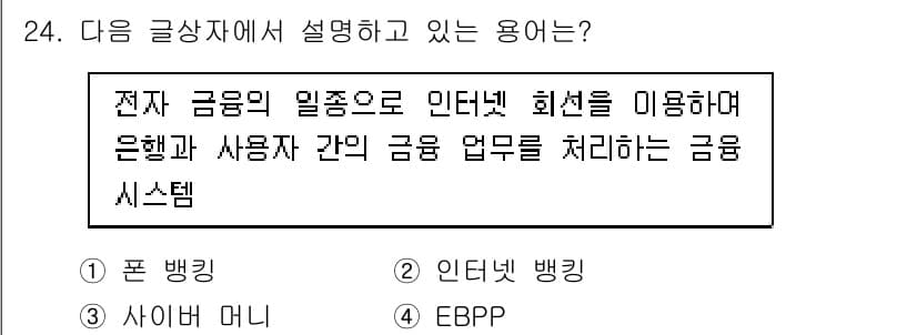 전자상거래운용사 2019년 24번 - 정답과 핵심 포인트를 검수 중인 기출문제