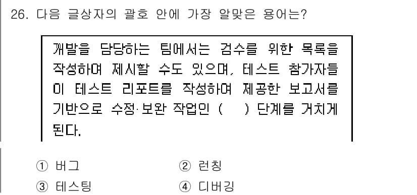 전자상거래운용사 2019년 26번 - 정답과 핵심 포인트를 검수 중인 기출문제