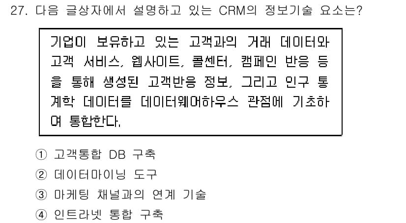 전자상거래운용사 2019년 27번 - 정답과 핵심 포인트를 검수 중인 기출문제