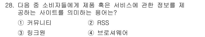 전자상거래운용사 2019년 28번 - 정답과 핵심 포인트를 검수 중인 기출문제