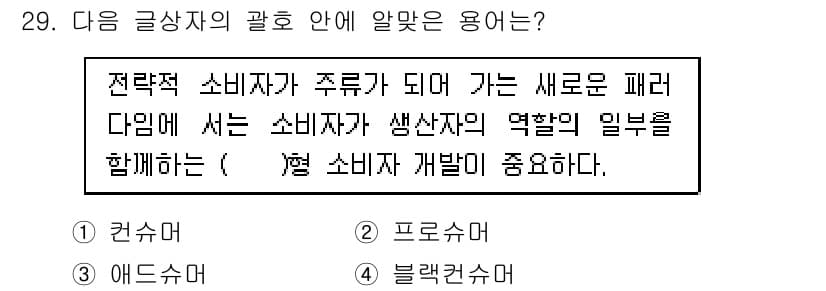 전자상거래운용사 2019년 29번 - 정답과 핵심 포인트를 검수 중인 기출문제