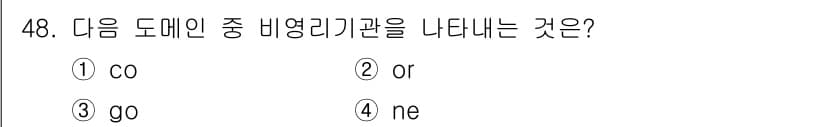 전자상거래운용사 2019년 48번 - 정답과 핵심 포인트를 검수 중인 기출문제