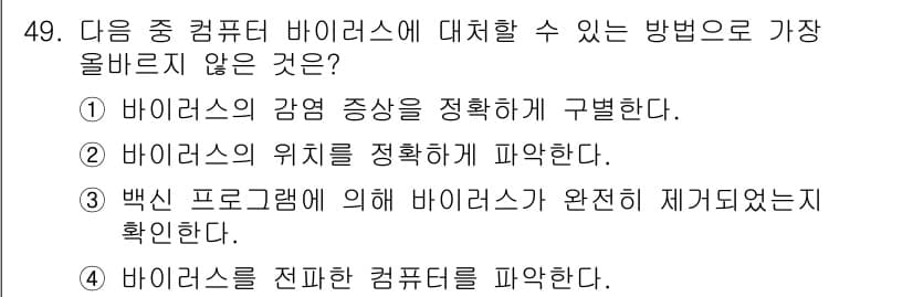 전자상거래운용사 2019년 49번 - 정답과 핵심 포인트를 검수 중인 기출문제