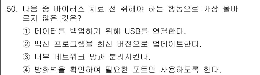전자상거래운용사 2019년 50번 - 정답과 핵심 포인트를 검수 중인 기출문제