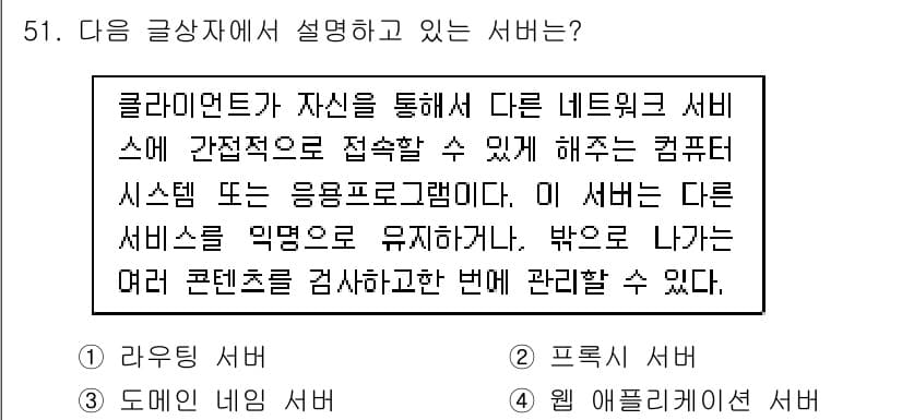 전자상거래운용사 2019년 51번 - 정답과 핵심 포인트를 검수 중인 기출문제