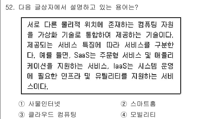 전자상거래운용사 2019년 52번 - 정답과 핵심 포인트를 검수 중인 기출문제