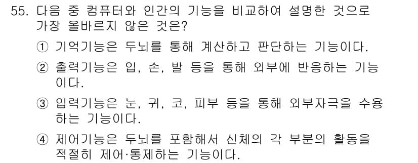 전자상거래운용사 2019년 55번 - 정답과 핵심 포인트를 검수 중인 기출문제
