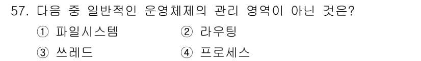 전자상거래운용사 2019년 57번 - 정답과 핵심 포인트를 검수 중인 기출문제