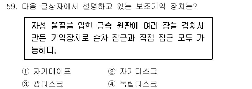 전자상거래운용사 2019년 59번 - 정답과 핵심 포인트를 검수 중인 기출문제
