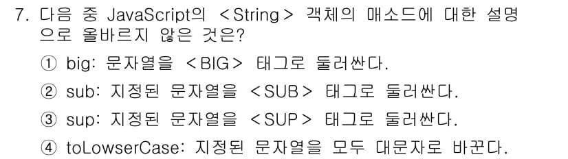 전자상거래운용사 2019년 7번 - 정답과 핵심 포인트를 검수 중인 기출문제