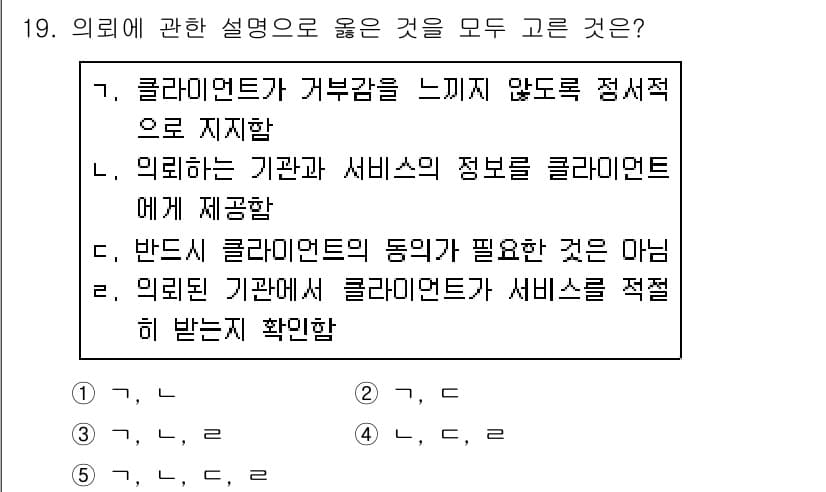 사회복지사_1급(2교시)(구) 2019년 19번 - 정답과 핵심 포인트를 검수 중인 기출문제
