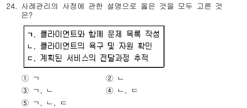 사회복지사_1급(2교시)(구) 2019년 24번 - 정답과 핵심 포인트를 검수 중인 기출문제